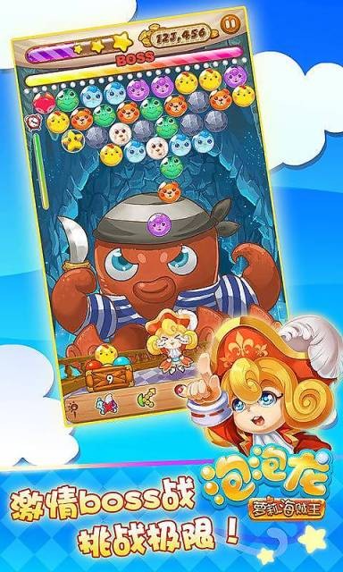 泡泡龙航海大冒险截图4