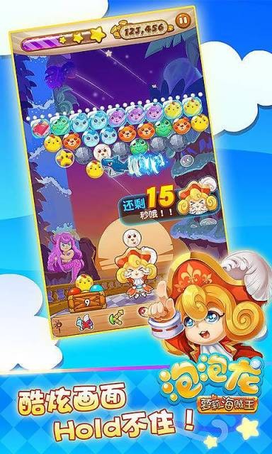 泡泡龙航海大冒险截图2