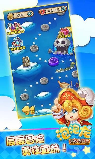 泡泡龙航海大冒险截图3