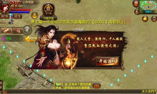 烈火传手游截图2