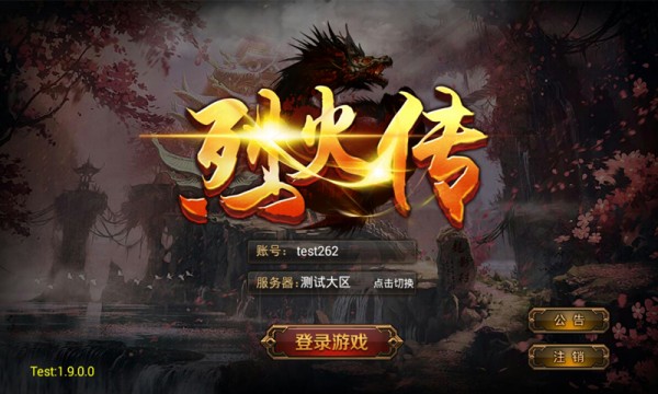 烈火传手游截图1