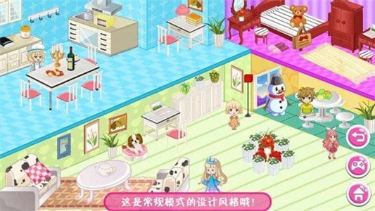 魔法公主房间设计截图1