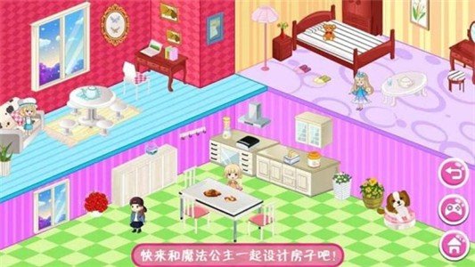 魔法公主房间设计截图4