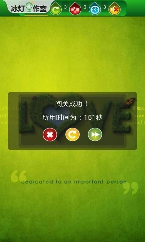 爱情连连看截图4
