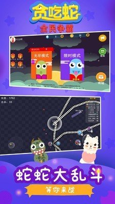贪吃蛇全民争霸截图1