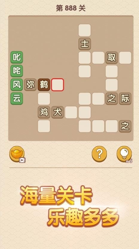 我成语贼6截图3