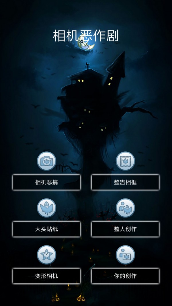 相机恶作剧截图1