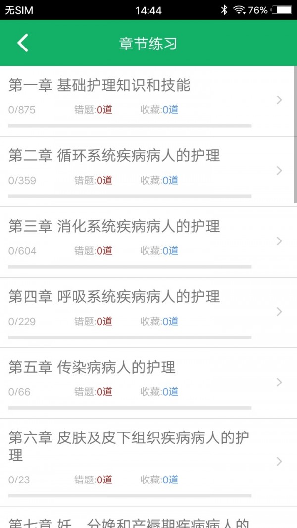 护士资格题库截图4