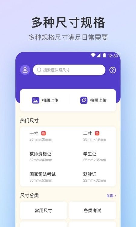 证件照极速版截图1