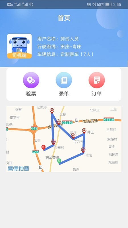 嗨行司机端截图1