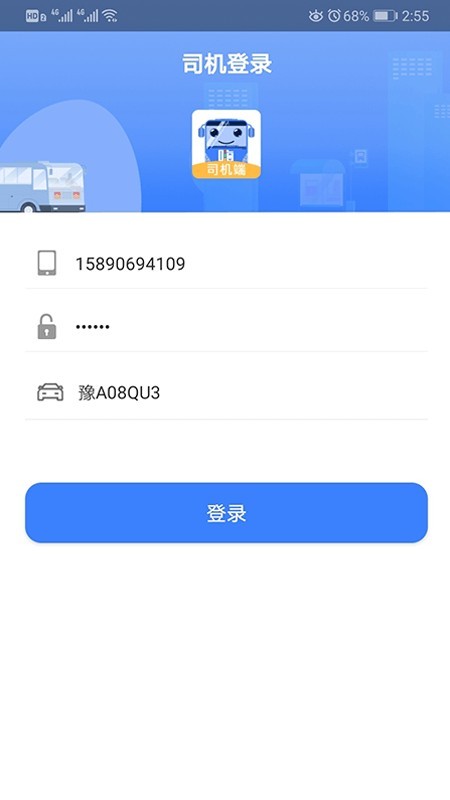 嗨行司机端截图3