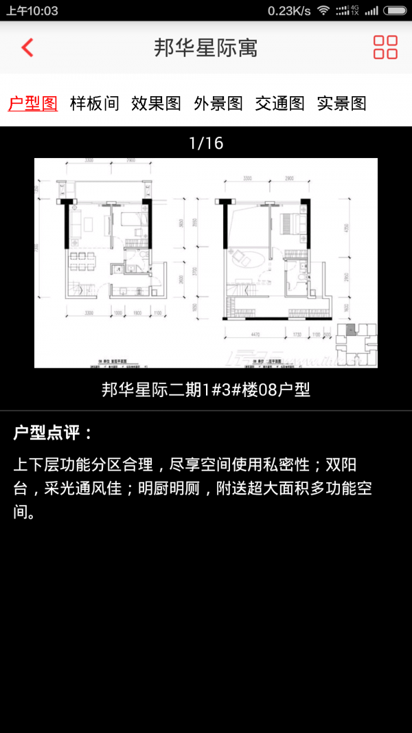 房王加截图3