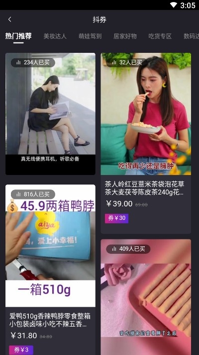 粉丝优惠购截图1
