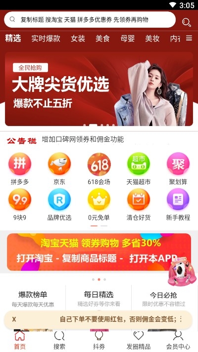 粉丝优惠购截图3