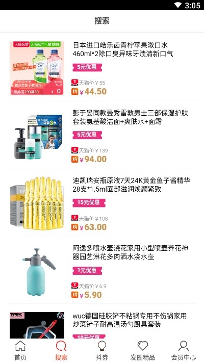 粉丝优惠购截图2