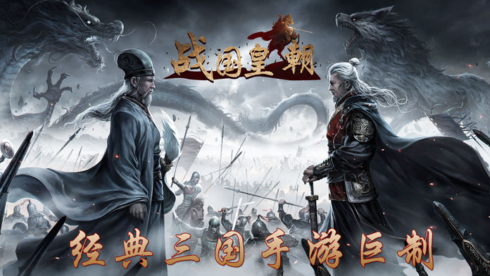 战国皇朝截图1