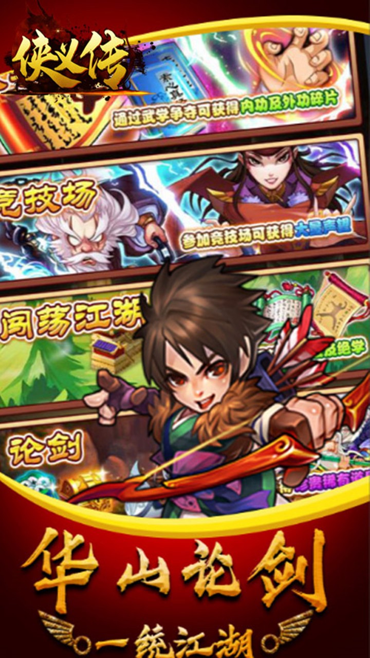 侠义传截图4