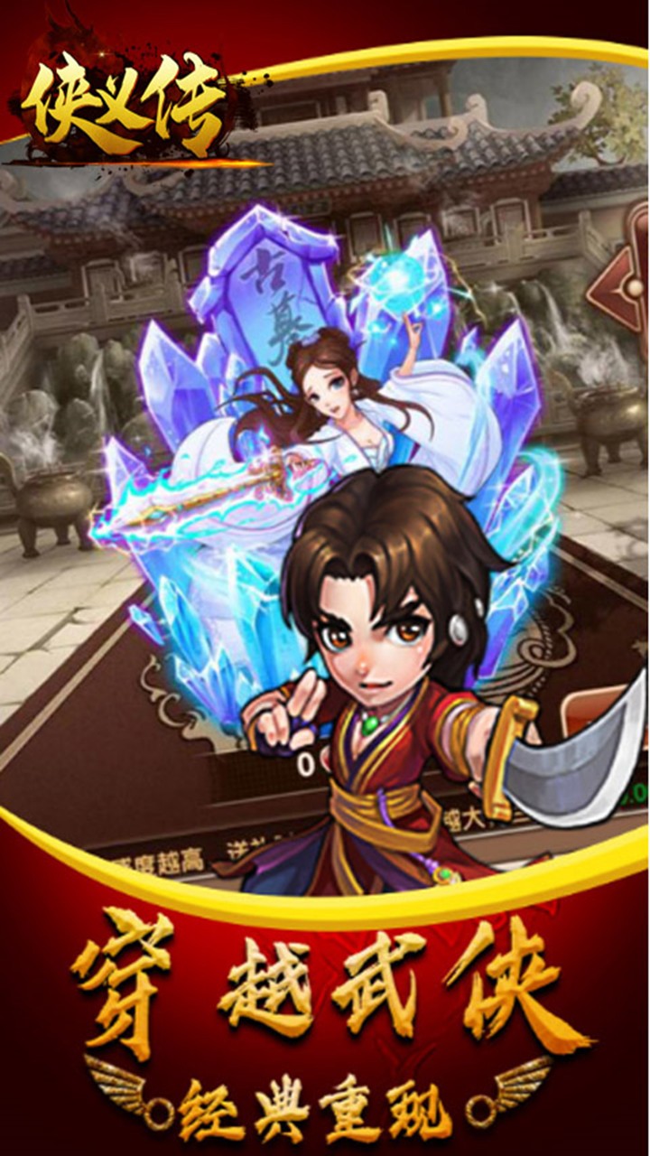 侠义传截图1