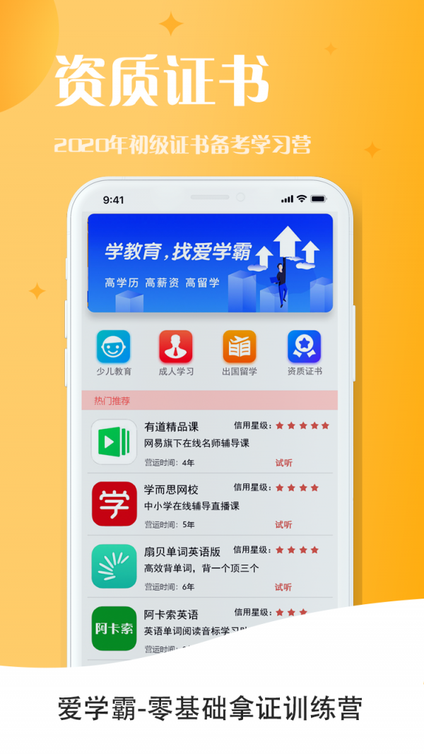 爱学霸截图2