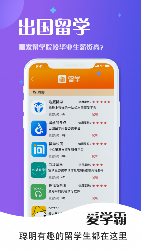 爱学霸截图1