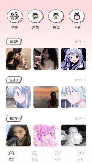情侣头像截图2