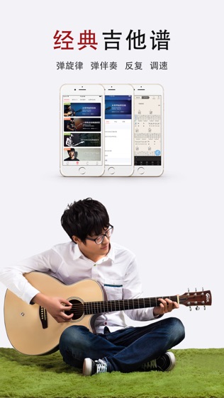 吉他谱大全截图1