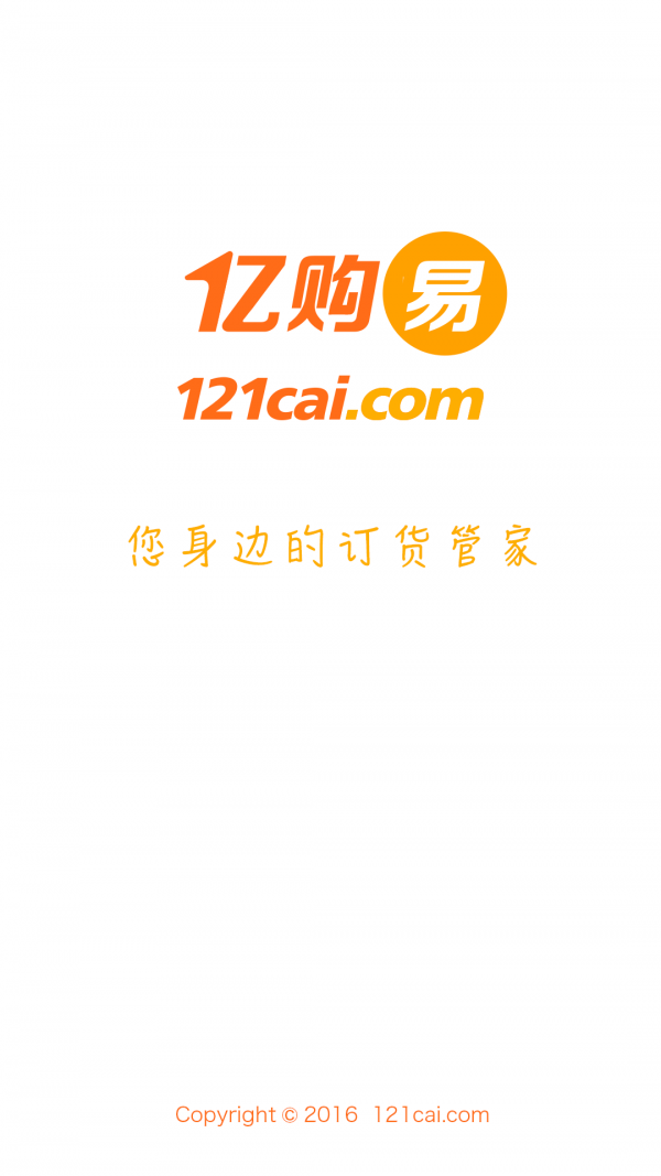 亿购易截图1