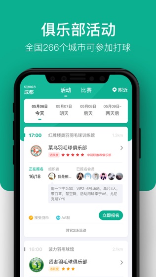 中羽联截图1