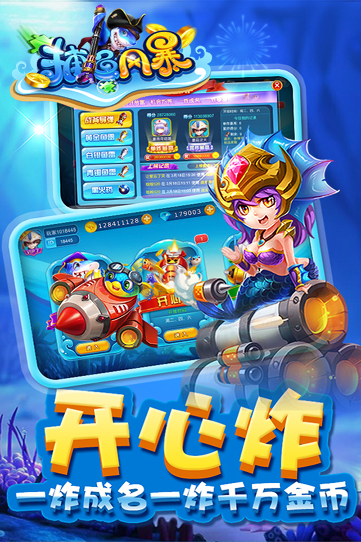 捕鱼红包版免费最新版截图3