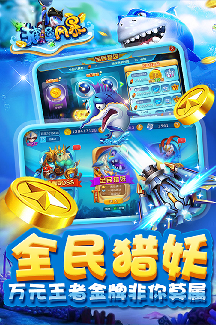 捕鱼红包版免费最新版截图4