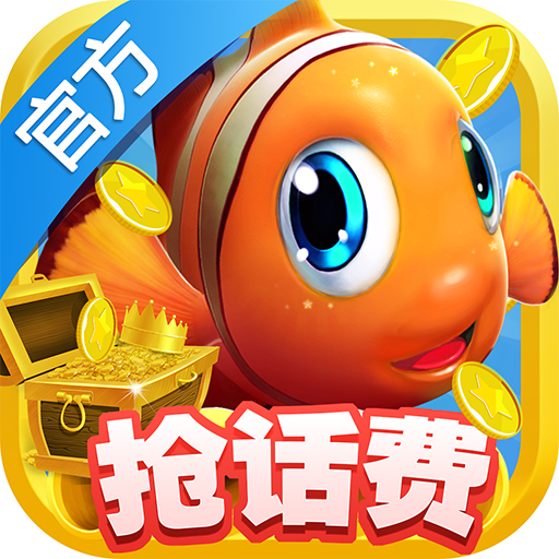 捕鱼红包版免费最新版