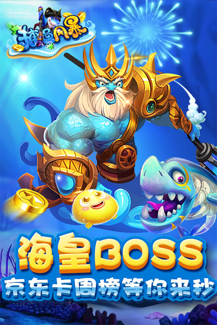 捕鱼红包版免费最新版截图1