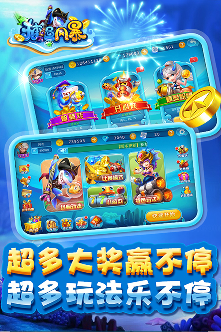 捕鱼红包版免费最新版截图5