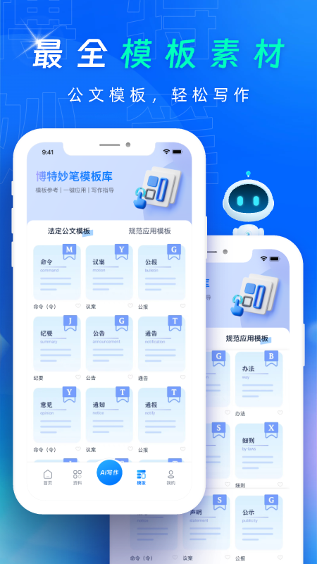 博特妙笔截图5