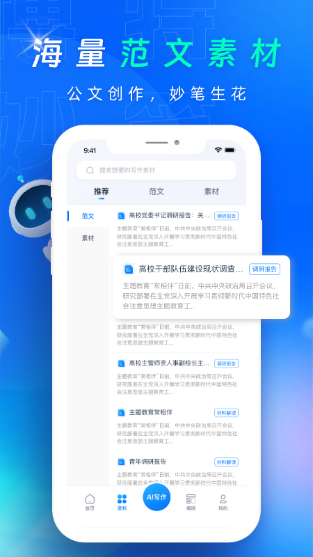 博特妙笔截图1