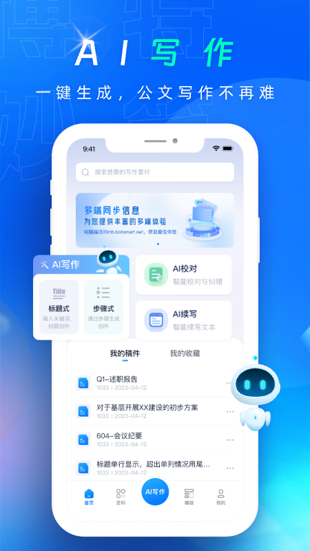 博特妙笔截图2