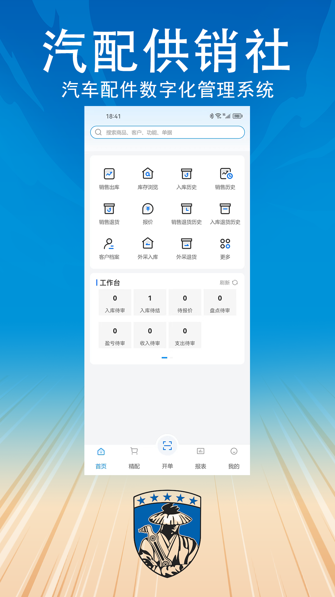 汽配供销社截图1