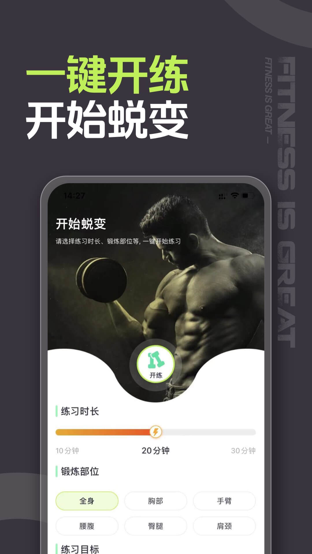 型动健身截图4