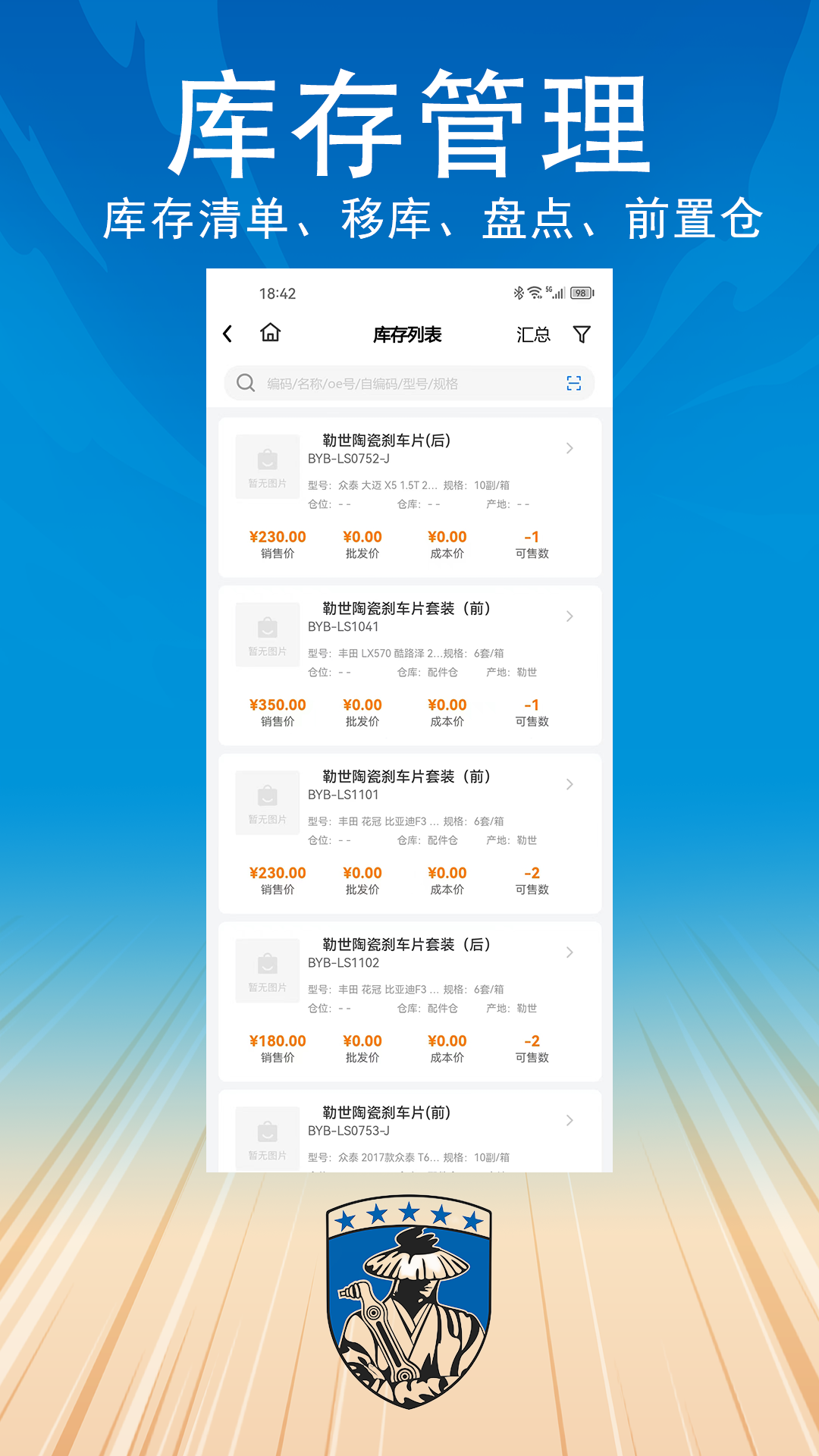 汽配供销社截图3