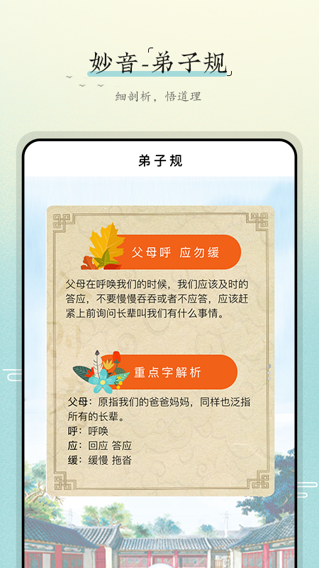 妙音弟子规截图3