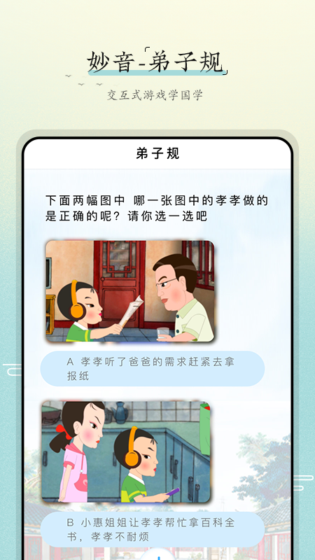 妙音弟子规截图5