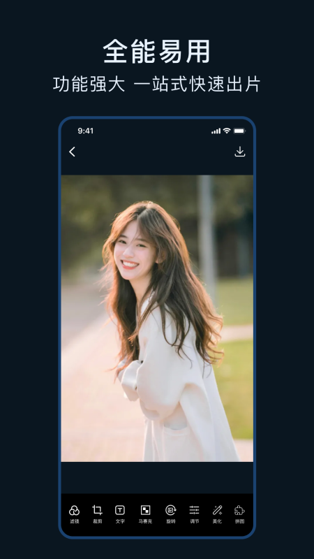 相片编辑截图2