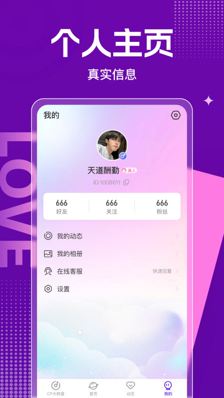 柔伴截图4