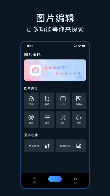 相片编辑截图1