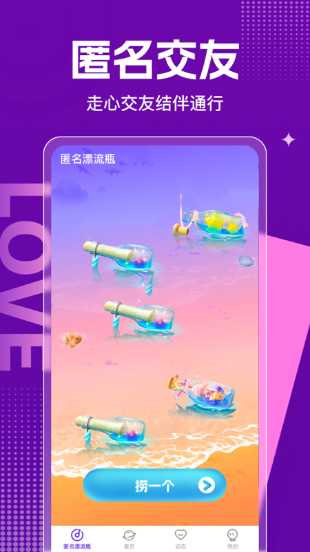 柔伴截图3