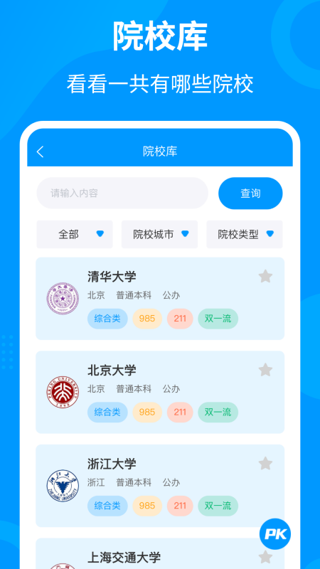 轻松填志愿截图2