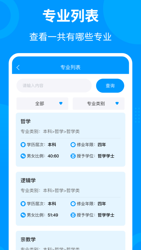 轻松填志愿截图3