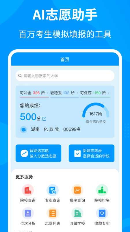 轻松填志愿截图1