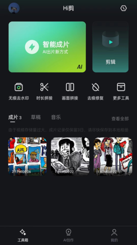 hi剪截图1