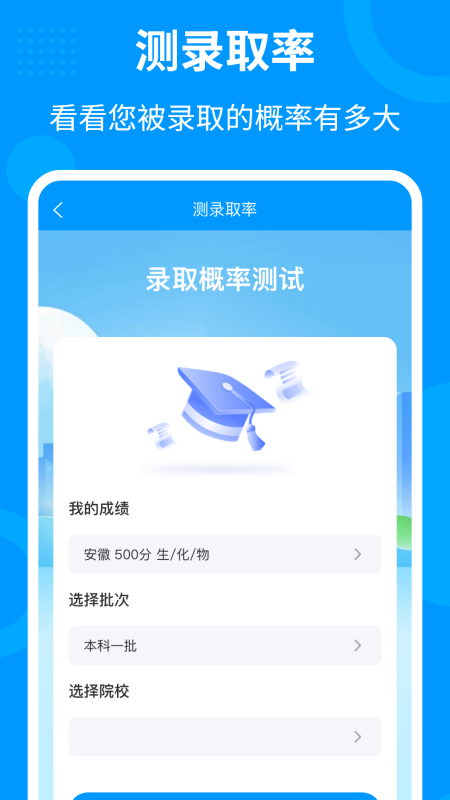 轻松填志愿截图5